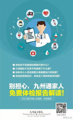 守護家人健康，九州通推出免費體檢報告解讀與健康咨詢服務