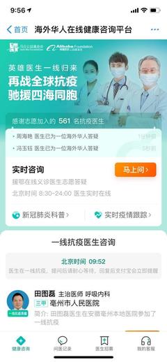 海外健康咨詢需求激增，馬云呼吁網友共同推廣在線健康服務