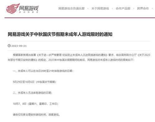 長(zhǎng)假新規(guī) 未成年人游戲時(shí)長(zhǎng)累計(jì)不得超過(guò)8小時(shí)，互聯(lián)網(wǎng)游戲服務(wù)再迎監(jiān)管升級(jí)
